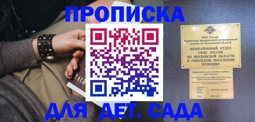 временная регистрация в Кургане