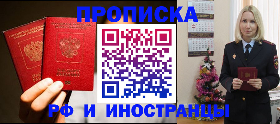 прописка гарантия в Кургане
